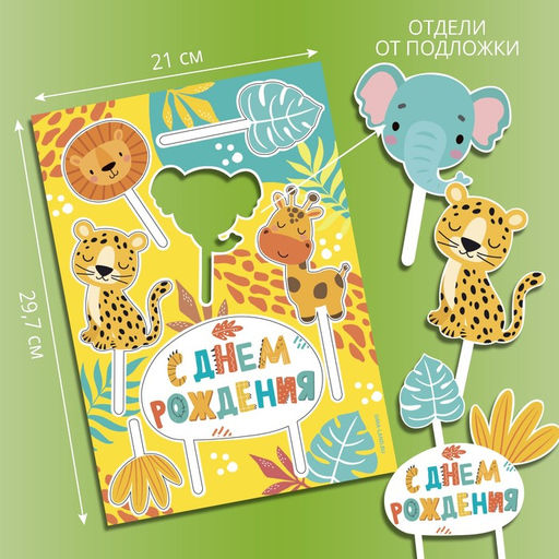 Украшение для торта С днём рождения. Животные - Страна карнавалия фото 6