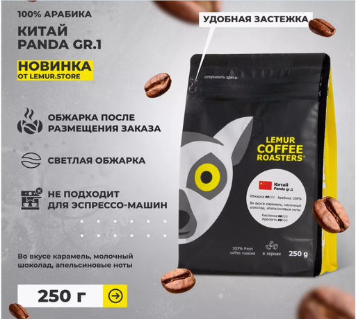 Китай Panda gr.1 - NEW!, 250 г