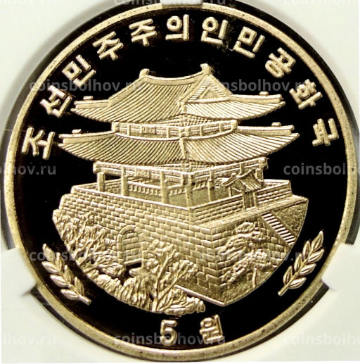 Монета 5 вон 2015 года Северная Корея Национальный музей Кореи в Сеуле Народная живопись (В слабе Центрального банка КНДР)