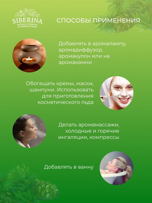 Эфирное масло кедра - Siberina фото 9