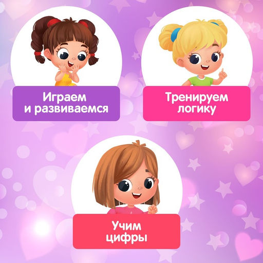 Домино «Для девочек», пластик