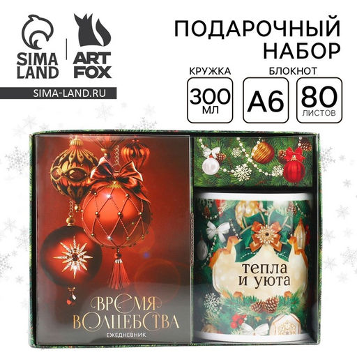 Подарочный набор новогодний, ежедневник А6, 80 листов, кружка 300 мл Время волшебства