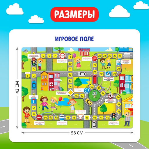 Игра-бродилка Изучаем ПДД - Лас играс kids фото 10