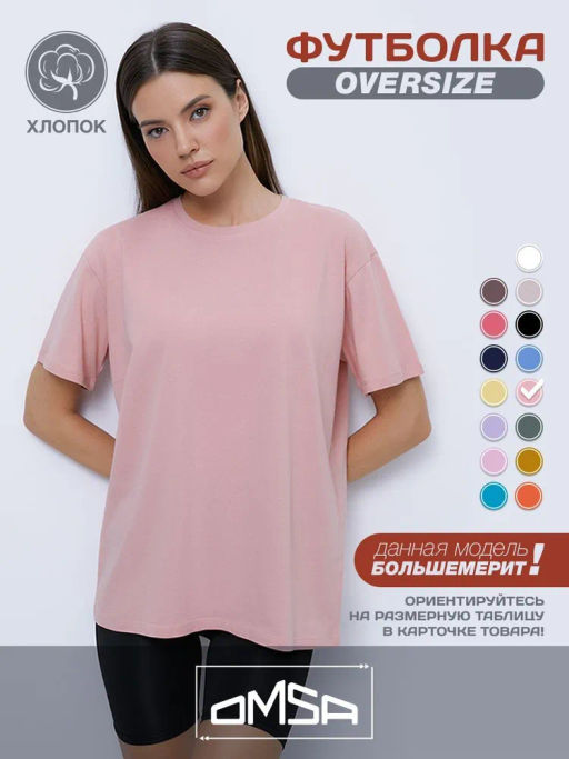OmT_D1301 Фуфайка (футболка) OVERSIZE, COTTON - pesca