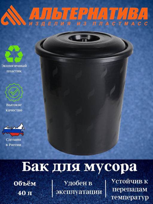 Бак для мусора 40л М7740 - Альтернатива фото 2
