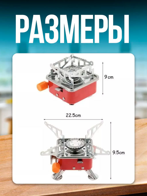 Плита туристическая 60172