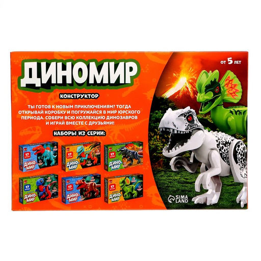 Конструктор Диномир, 18 деталей, тираннозавр, звук - Unicon фото 3