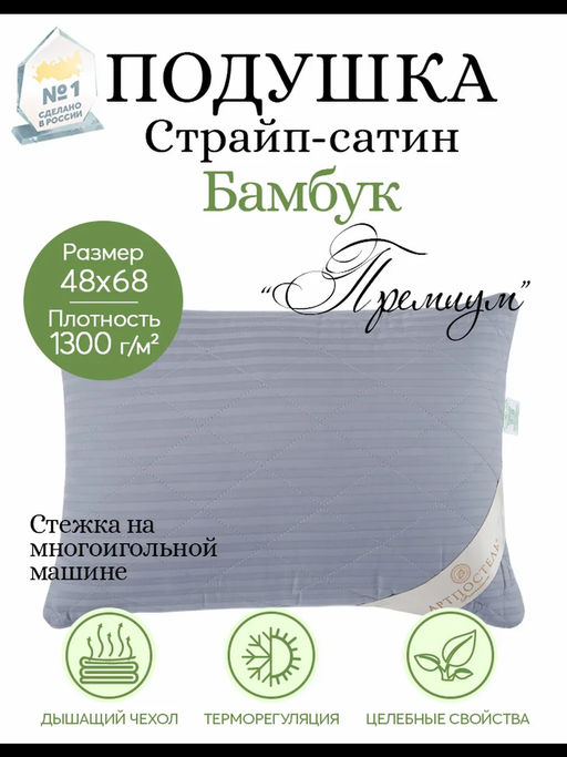 Подушка страйп-сатин Бамбук 48*68/1 шт. Премиум (сатин) - Артпостель фото 7