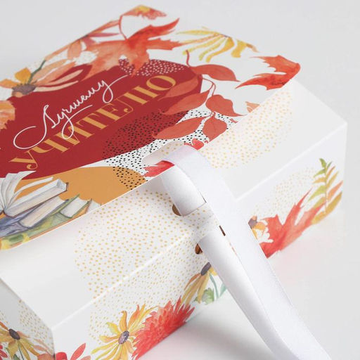 Цена за 3 шт. Коробка подарочная складная, упаковка, «Учителю», 16.5×12×5 см