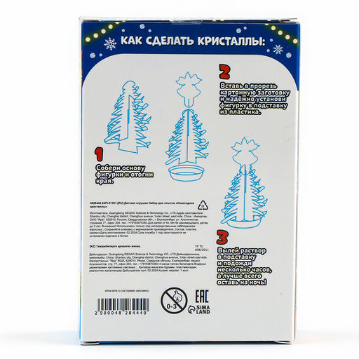 Набор для выращивания кристалла Опыты. Ёлочка. Чудесные кристаллы, колокольчики - Эврики фото 9