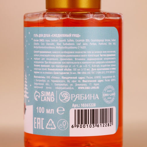 Подарочный набор URAL LAB Уютной зимы: гель для душа, 3?100 мл, Новый Год  фото 5