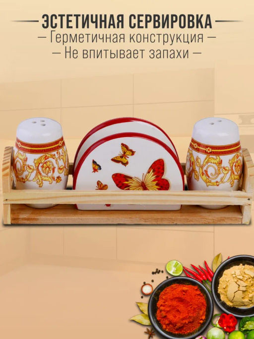 30780 Набор для специй 4 пр Романтика доломит LR (х36) - Mayer&boch фото 10