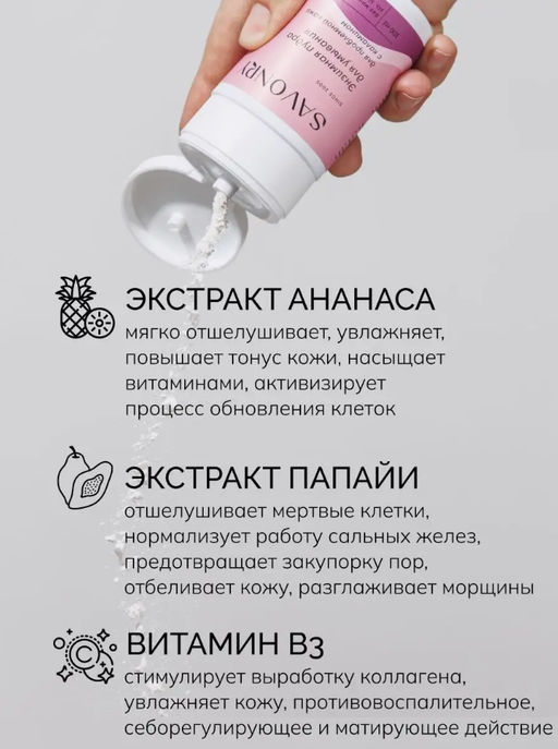 Пудра энзимная для умывания для проблемного типа кожи (с каламином) SAVONRY (100 мл)  фото 2