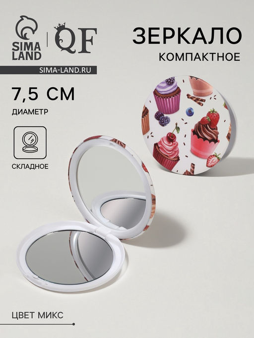 Зеркало складное «Сладости», d=7.5 см, рисунок МИКС