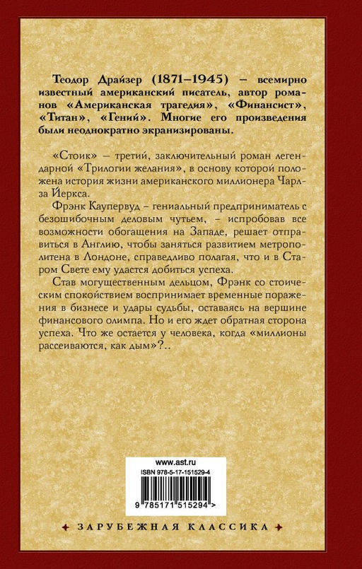 Стоик