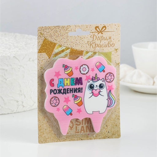 Свеча для торта С Днём Рождения, котёнок единорожка, 8 см - Страна карнавалия фото 3