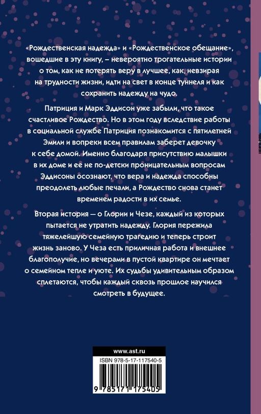 Рождественская надежда