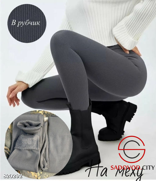 Бесшовные лосины в рубчик с мехом