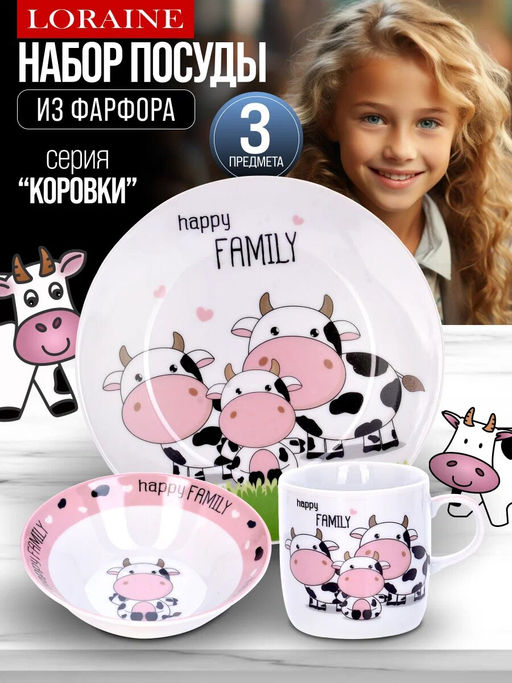 29942 Детский набор 3прКоровки LR (х12) - Mayer&boch фото 5