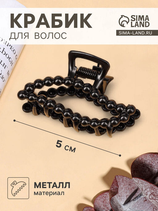 Цена за 6 шт. Крабик для волос «Иви», лист, 5 см, чёрный