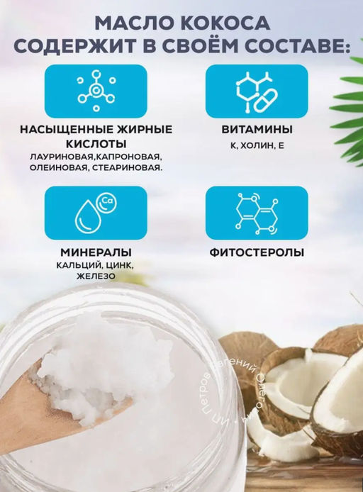 Кокосовое масло, 150г - Добрые традиции фото 4