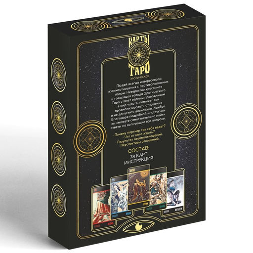 Таро Эротическое, 78 карт (6х11 см), 18+ - Лас играс фото 5