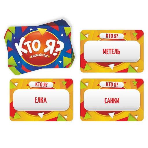 Настольная игра на угадывание слов Новый год:Кто Я?, новогодняя, 50 карт, 10+