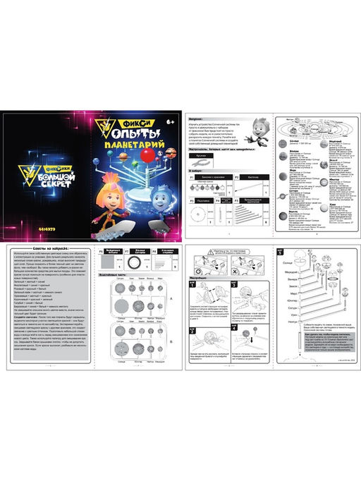 Набор для опытов Планетарий, ФИКСИКИ  фото 18