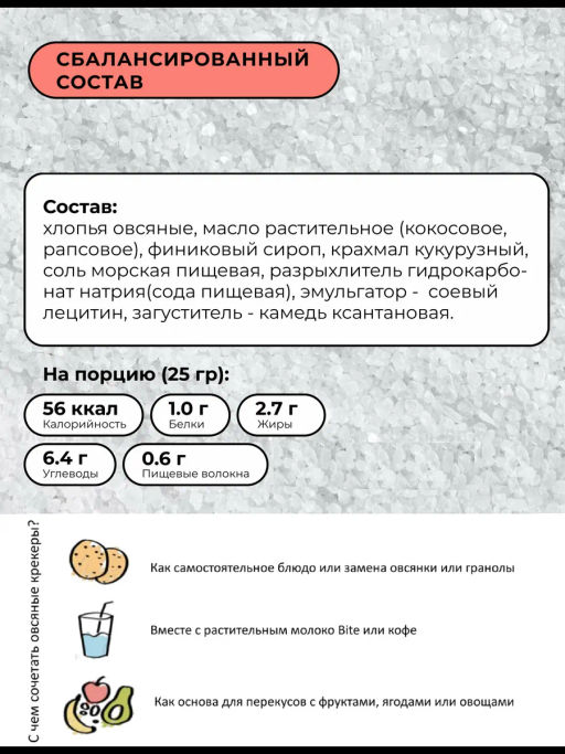 Крекеры овсяные с морской солью 200г - Take a Bite фото 3