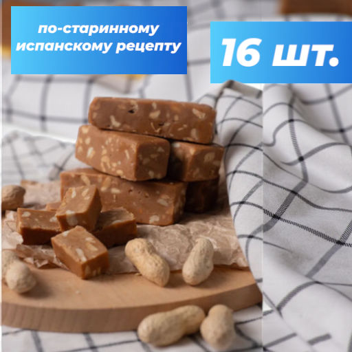 Щербет, блок с арахисом, 16шт*50г