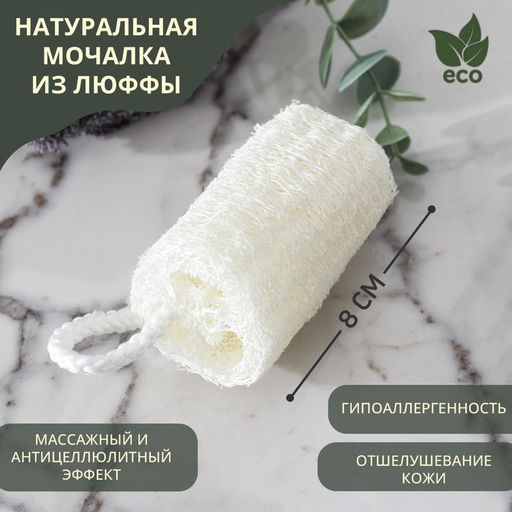 Люффа - мочалка для тела натуральная Доляна, 866 см  фото 10
