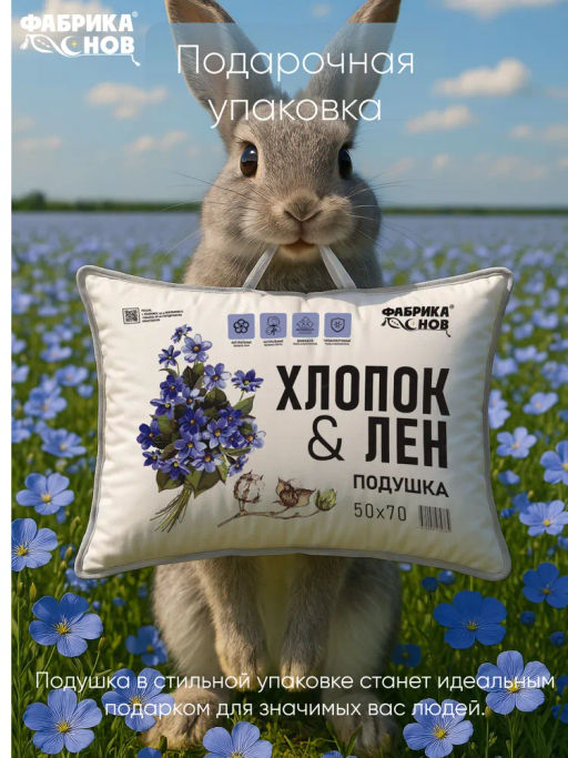 Подушка Хлопок&Лен (молния) - Фабрика снов фото 7