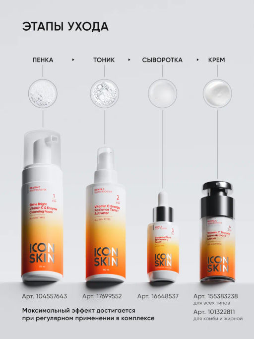 Энзимная очищающая маска для лица витамин С - Icon skin фото 12