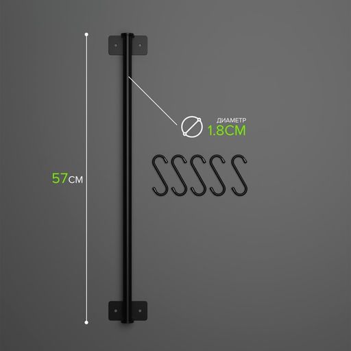 Рейлинговая система для кухни, 57 см, 5 крючков, чёрная