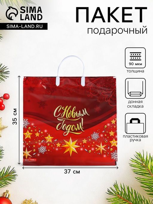Цена за 5 шт. Пакет подарочный новогодний «Золотые звезды», полиэтиленовый с пластиковой ручкой, 37×35 см