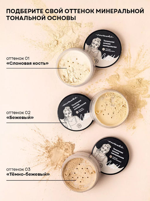 Минеральная тональная основа (тон №2 бежевая) - Ecomake фото 11
