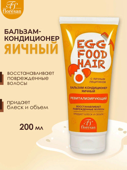 ФЛОРЕСАН Ф-72 Бальзам кондиционер Яичный 200 мл./10 - Floresan фото 2