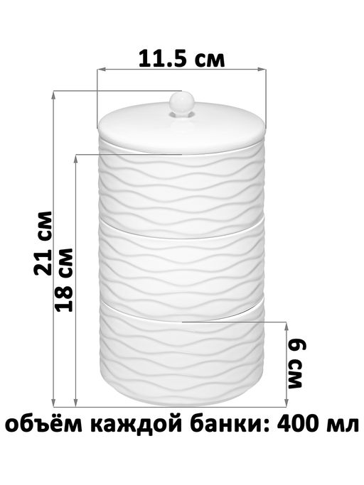 Банка д/хранения 3-х секционная 400 мл 11,5*11,5*21 см "Айсберг волны" с крышкой, фарфор