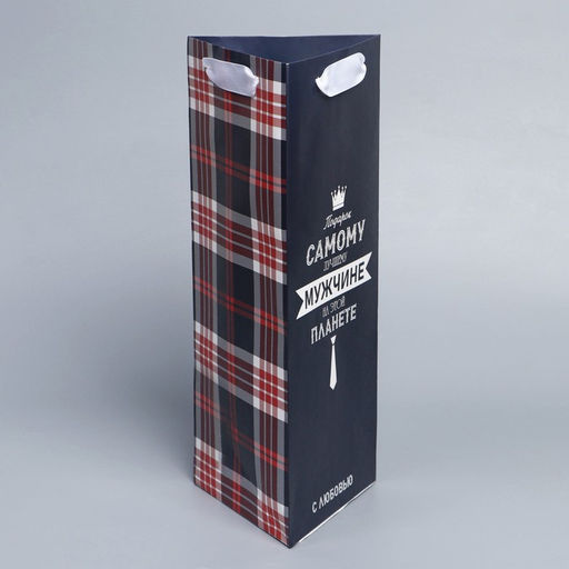 Пакет под бутылку Самому лучшему мужчине, 13 32 11,3 см - Дарите счастье фото 2