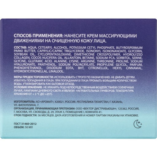 STELLARY SKIN STUDIO HYDROGEN ИНТЕНСИВНО УВЛАЖНЯЮЩИЙ НОЧНОЙ КРЕМ ДЛЯ ЛИЦА / HYDRA MAXIMUM NIGHT FACE CREAM  фото 6
