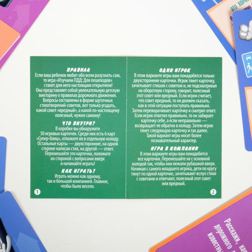 Игра-викторина ПДД Что же делать пешеходу, 50 карточек - Лас играс фото 6