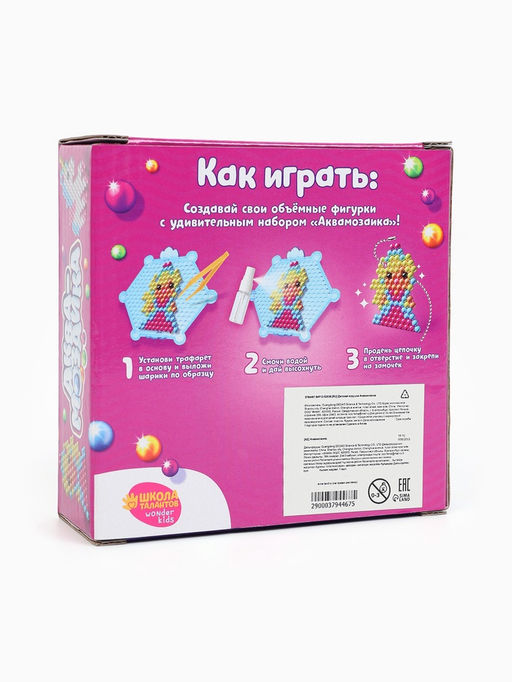 Аквамозаика для детей Принцесса, 350 шариков