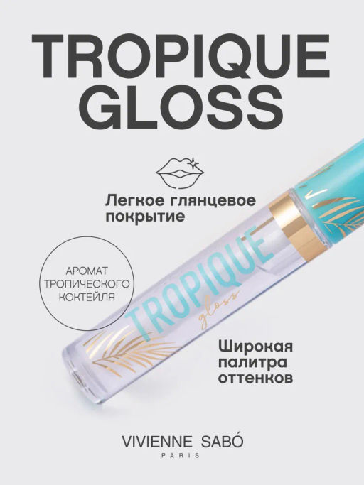 Vivienne Sabo Блеск для губ Tropique Gloss тон 01  фото 2