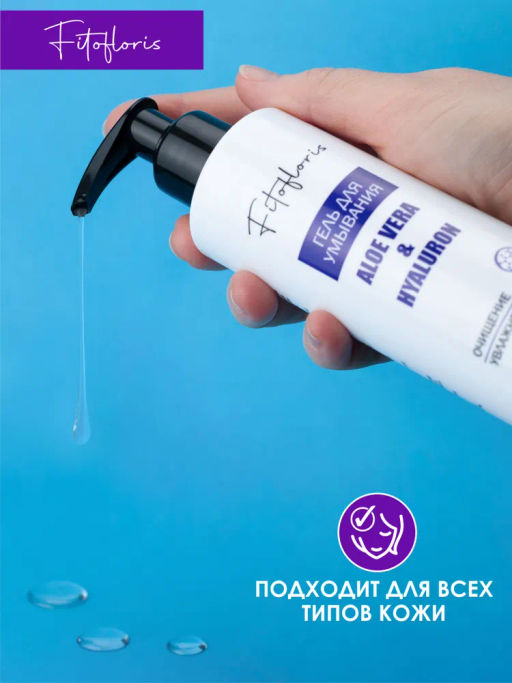 Гель для умывания с гиалуроновой кислотой Алфит Плюс 1971 фото 7