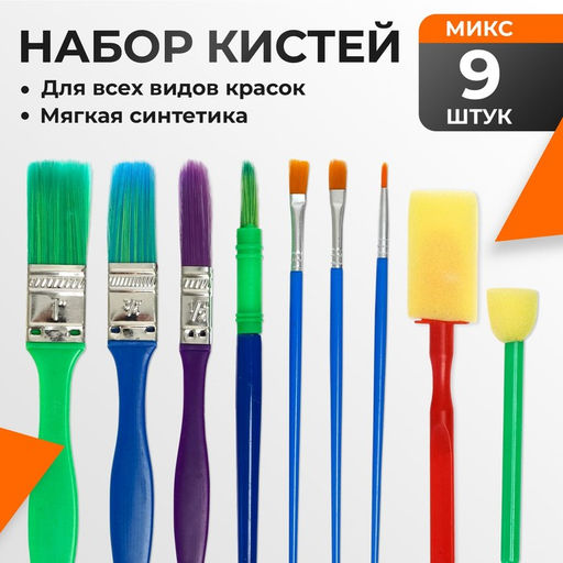 Набор кистей для рисования, 9 штук, МИКС