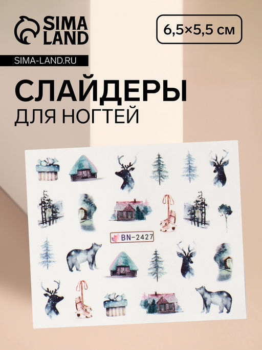 Цена за 6 шт. Слайдеры для ногтей Holiday, разноцветные