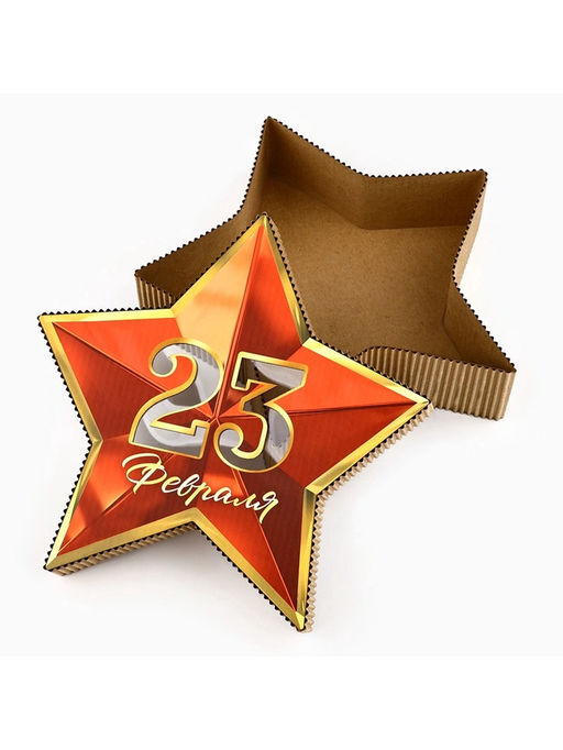 Коробка подарочная, кондитерская упаковка 23 февраля, звезда, 23?13?5 см