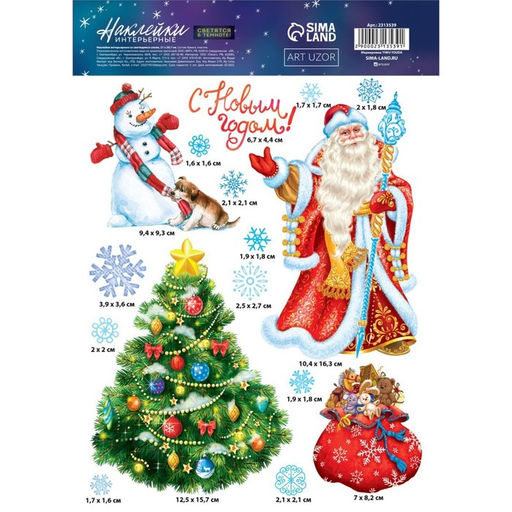 Цена за 5 шт. Наклейки новогодние, интерьерные со светящимся слоем «С Новым годом!», 21×29.5 см