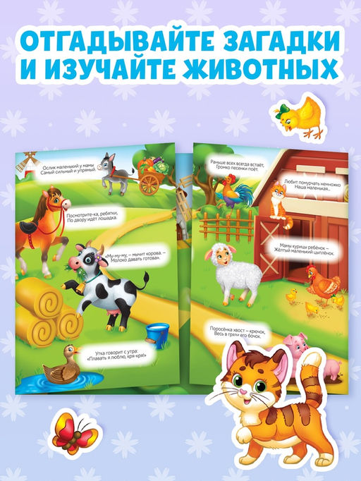 Наклейки многоразовые набор Изучаем животных, 4 шт. - Буква-ленд фото 13