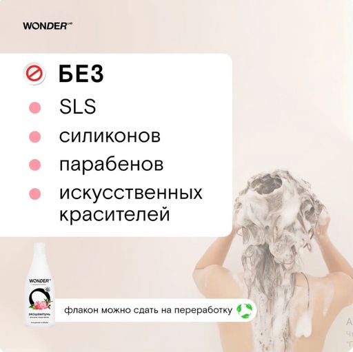 Эко шампунь для всех типов волос очищение и объём 0,55 л WONDER LAB/вондер лаб  фото 3